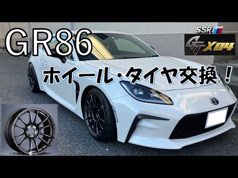 【GR86】 ホイールとタイヤ交換しました！   SSR GTX04 & Nankang NS-2R