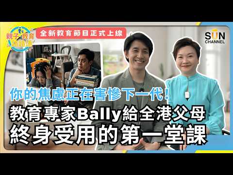 Lorey崩潰爆家長集體瘋狂！盲目追趕外在標準、瘋狂報班？家長集體陷入過份焦慮！小學留班生如何逆襲成為6千學生教育集團創辦人！全港父母都應該要修的第一堂課｜親子・教育路路通 - 童心解碼室 EP.1