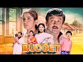 पत्नी करोड़ो में खर्चा करें BUDGET PADMANABHAN New Rel