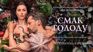 Кулінарний блокбастер