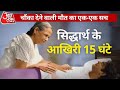 Sidharth Shukla Death News Last 15 Hours Of Sidharth Shukla Before His Death Sidharth Shukla News