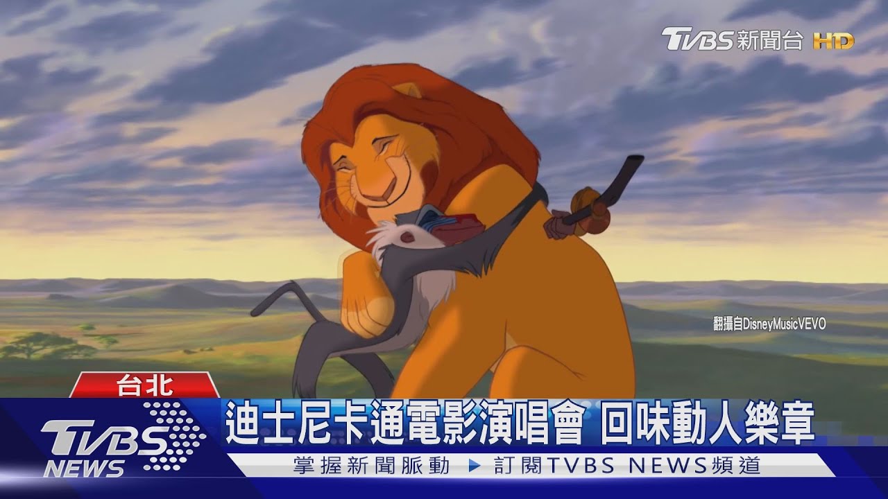 迪士尼卡通電影演唱會　回味動人樂章