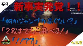 ［生放送]PIXARK＃4［七福星]