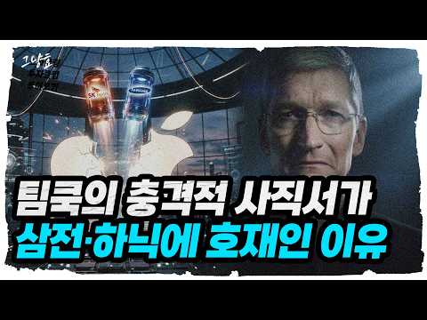 팀쿡의 물러남과 애플의 변화: AI 시대에서의 하드웨어 가치의 부상