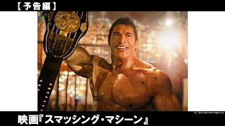 栄光の裏側で、挫折と再生の道を歩んだマーク・ケアーの知られざる軌跡を描いた〈実話〉。