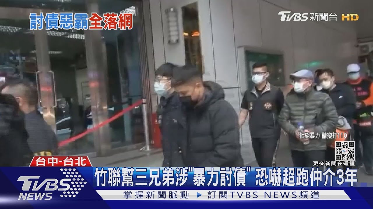 竹聯幫三兄弟涉「暴力討債」 恐嚇超跑仲介3年