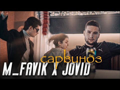 КЛИП! M-FAVIK ft JOVID - САРВИНОЗ - 2022