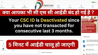 how to activate deactivated csc id || how to activate csc id || Csc Id द्वारा चालू कैसे करें