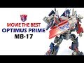 KL變形金剛玩具分享290 電影10週年 MB 17 柯博文 擎天柱 Movie The Best Leader Class O
