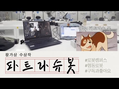 [유튜브 경진대회 🏅입상작] 파트라슈 봇 🐶