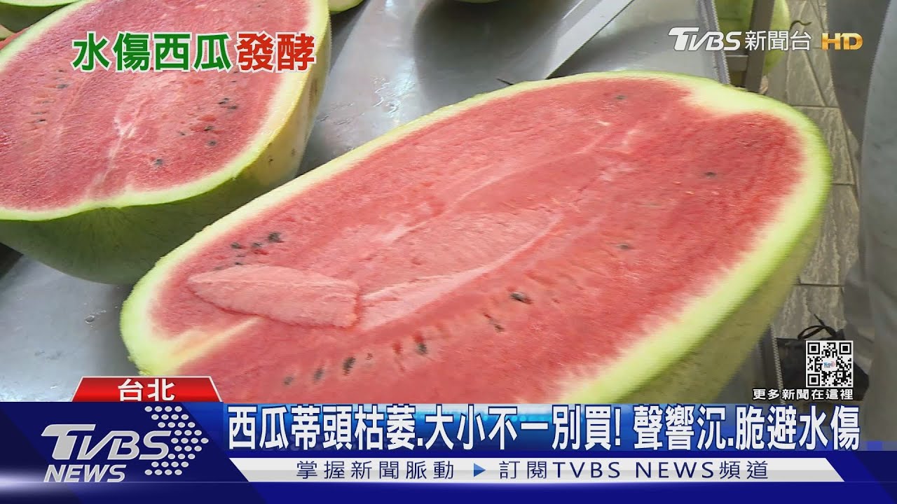 網PO剖西瓜「爆炸噴臭」 專家:水傷1、2天才爛