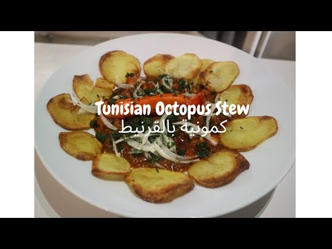 Tunisian Octopus Stew / Kamounia aux Poulpes / كمونية بالقرنيط