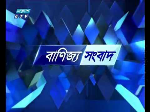 বানিজ্য সংবাদ, ২০ ফেব্রুয়ারি ২০১৯