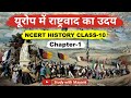 Ncert History Class 10 Chapter 1 यूरोप में राष्ट्रवाद का उ