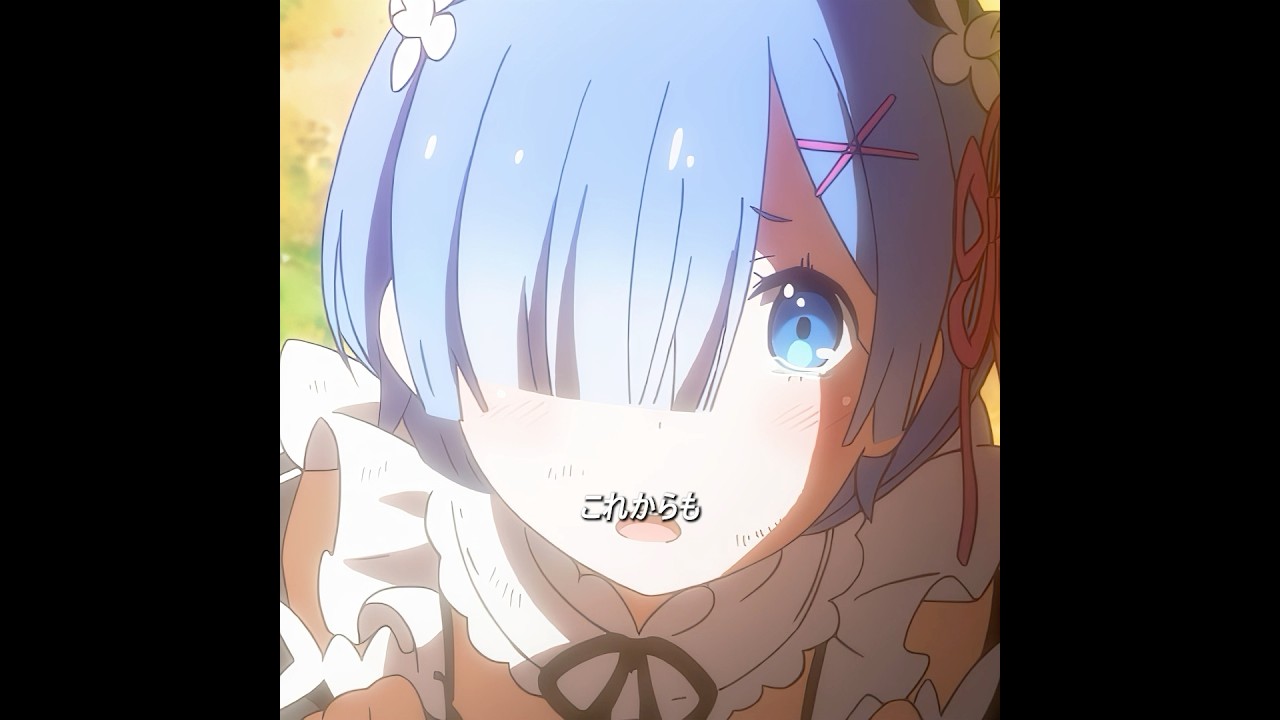 レムのヒーローズは世界最高だ！ #foryou #anime #rezero #リゼロ #animeedit #re0 #rem #subaru #fyp #shorts