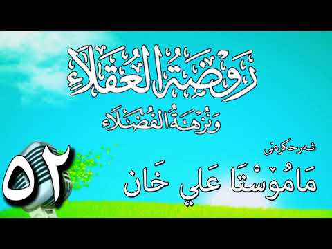 وانەی پەنجا و دووەم