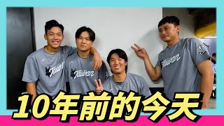 [分享] WeAre YT - 10年前的今天