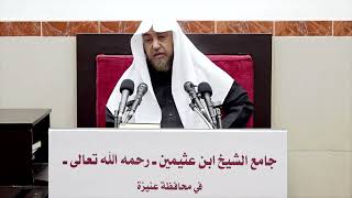 5- شرح بلوغ المرام ( باب الرضاع)- فضيلة الشيخ أد سامي بن محمد الصقير- 2 رجب 1444هـ image