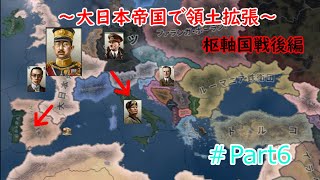 【Hoi4】～大日本帝国で領土拡張～枢軸国編後編＃Part6