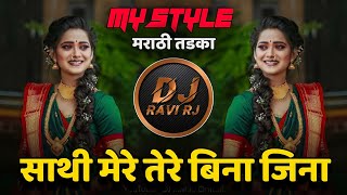Sathi Mere Tere Bina Jina ( My Style Mix DJ Remix 