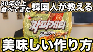 チャパゲティを1番美味しく作る方法 【決定版】