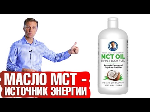 Польза масла МСТ. Для чего нужно масло МСТ⁉️