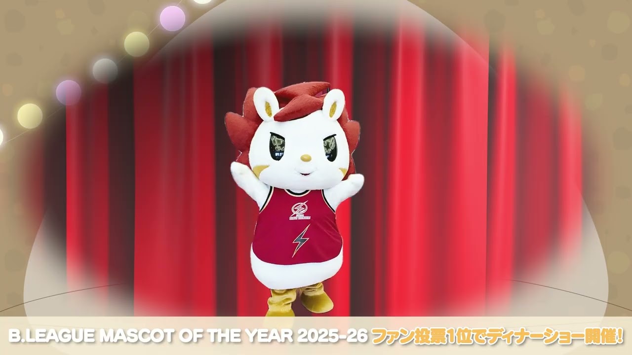 B.LEAGUE MASCOT OF THE YEAR 2025-26 連動企画！「マスコットの全力プレゼンっ！」動画を公開中。