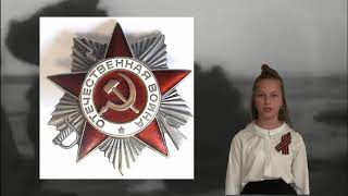 Я помню, я горжусь!