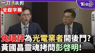Re: [問卦] 經濟部：再造謠光電板汙染水庫 會提告