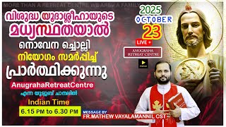 Download lagu V. I offer my request and pray through the intercession of the Apostle Jude/OCT-23|2025 mp3