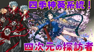 [閒聊] 四次元 學園イナx學園家康 雙四季神