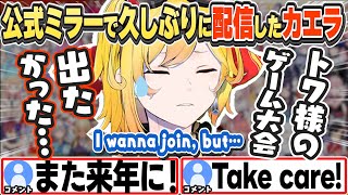 [JP/ENG SUB] お休み中の体調やトワ様の新春ゲーム大会について語るカエラ Towa senpai's tournament...【カエラ・コヴァルスキア/ホロライブ/切り抜き】