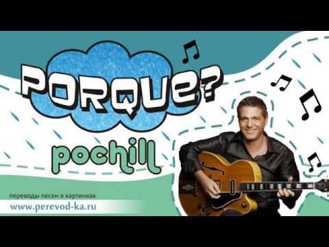 Pochill - Porque с переводом (Lyrics)