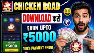 Chicken Road Game Trick 😱| Chicken Road Game Winning Tricks | Chicken Road Strat