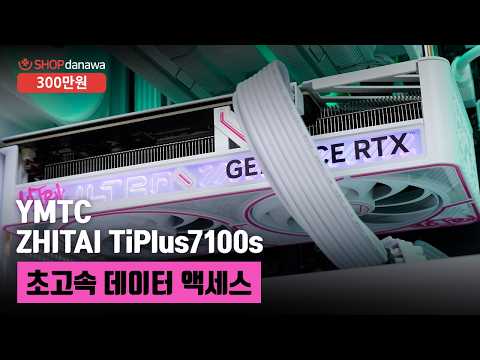 초고속 데이터 액세스 | 라이젠 5 7500X3D + RTX 5060 Ti + 대양 ARIGUE 360 ARGB + 써멀라이트 Peerless Assassin 120 SE ARGB
