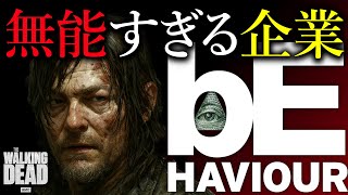 全世界に無能さを証明したゲーム会社 【Dead by Daylight】