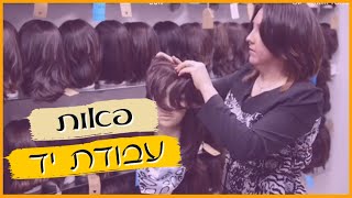פאות עבודת יד בייצור עצמי