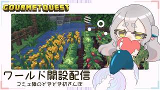 【#minecraft 】コミュ障人魚とギャル小悪魔が行く、ぐるめくえすとの旅！【#グルメクエスト 】