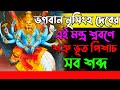 ভগবান নৃসিংহ দেবের এই মন্ত্র শ্রবণে শ�
