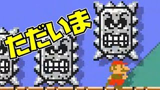ドッスンだけにドッスンだ？？？ひさびさマリオメーカー2で大興奮！！【スーパーマリオメーカー2】