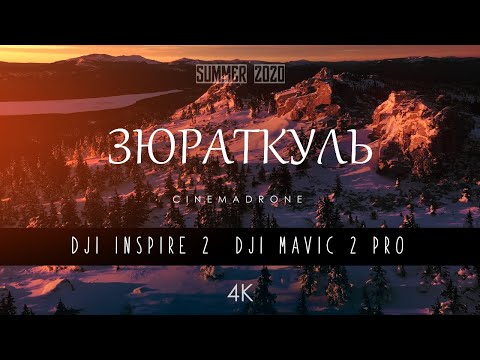 4K Zyuratkul, Хребет Зюраткуль, Mavic 2 Pro Cinematic Footage!