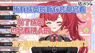 tsuna：不用为了被我认知去成为vtuber【猫汰つな/VSPO中文】