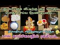 புது வீடு குடி போகும் போது கடைபிடிக்�