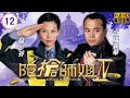 TVB警匪劇線上看 陀槍師姐IV 12 40 歐陽震華 小生 遇見蒙嘉慧 方晴 戀情起波�