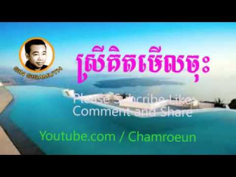 sin sisamuth ,Khmer Old Song , Srey Kith Merl Chus,Cambodia Music Karaok,
