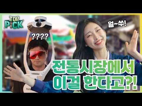 요즘 핫한 #경동시장 에서 시작된 비밀프로젝트 대공개! [LX Top pick]