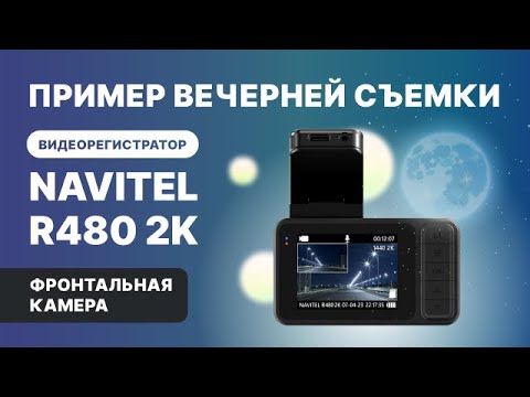 Миниатюра изображения товара Автомобильный видеорегистратор Navitel R480 2K