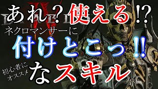 欲しいスキルが手に入らない時に使いやすい汎用性の高いスキル　ネクロマンサー