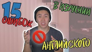 Почему вы не можете выучить английский 😭