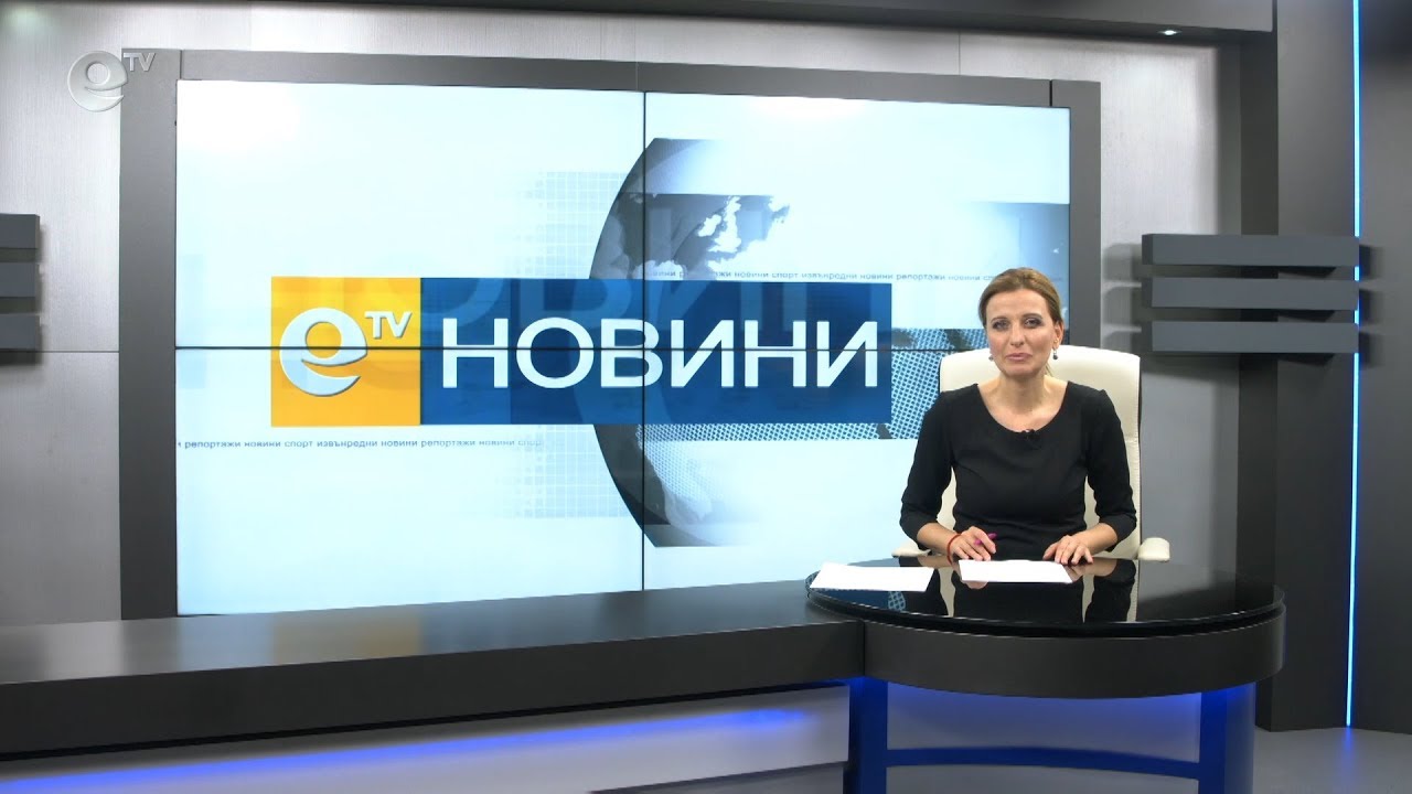 Новини 21 01 2020